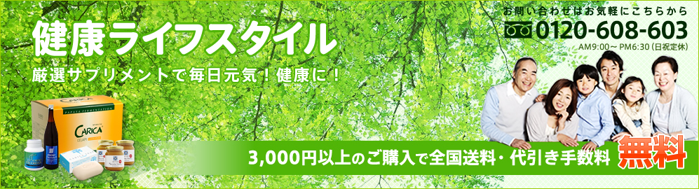 健康食品